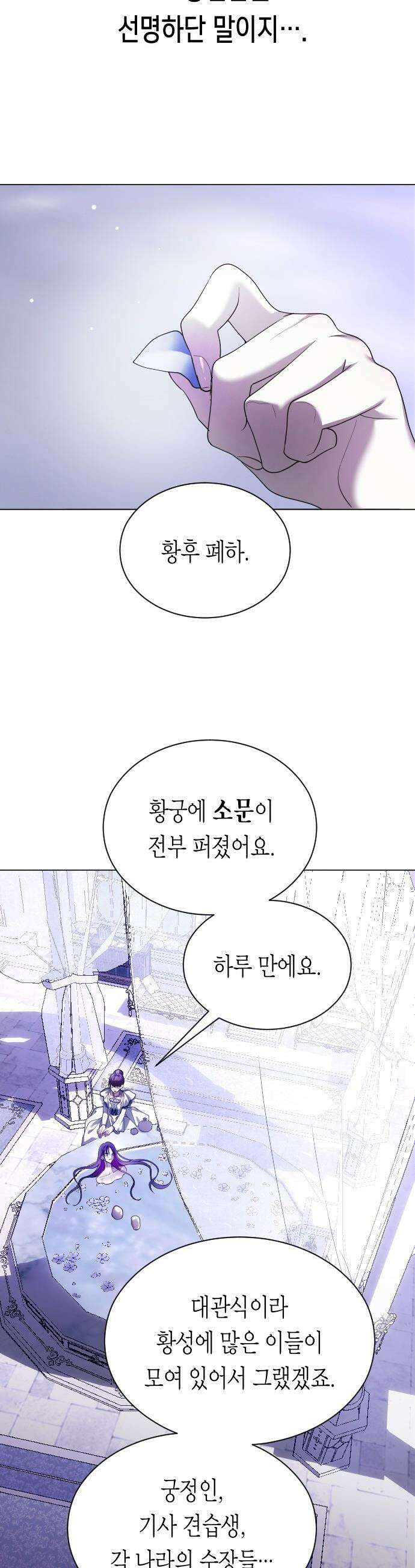 하루만 네가 되고 싶어 - 243． 소문의 두 남자(1) 47