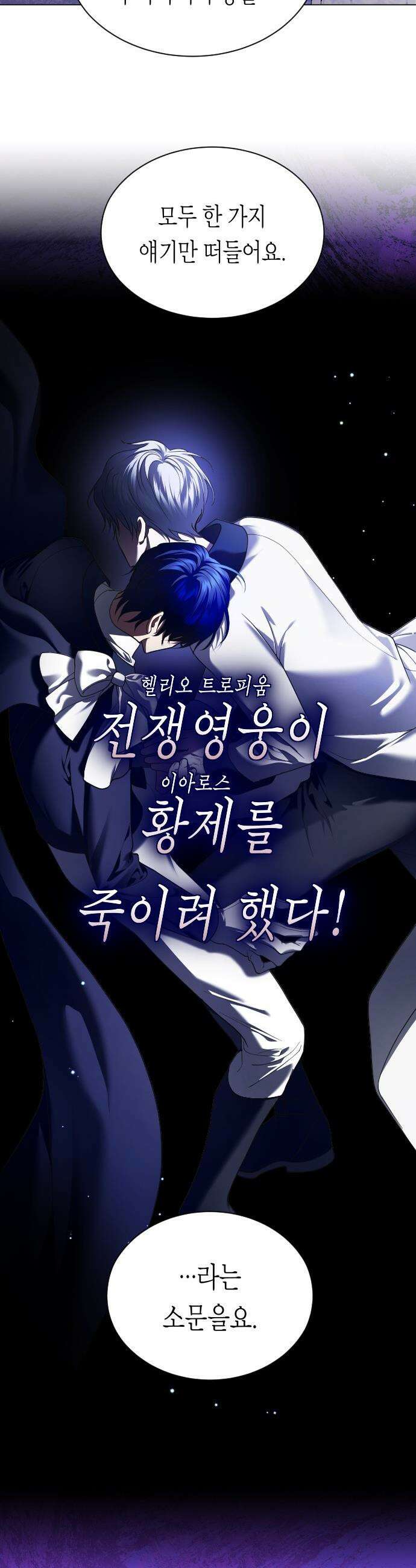 하루만 네가 되고 싶어 - 243． 소문의 두 남자(1) 48