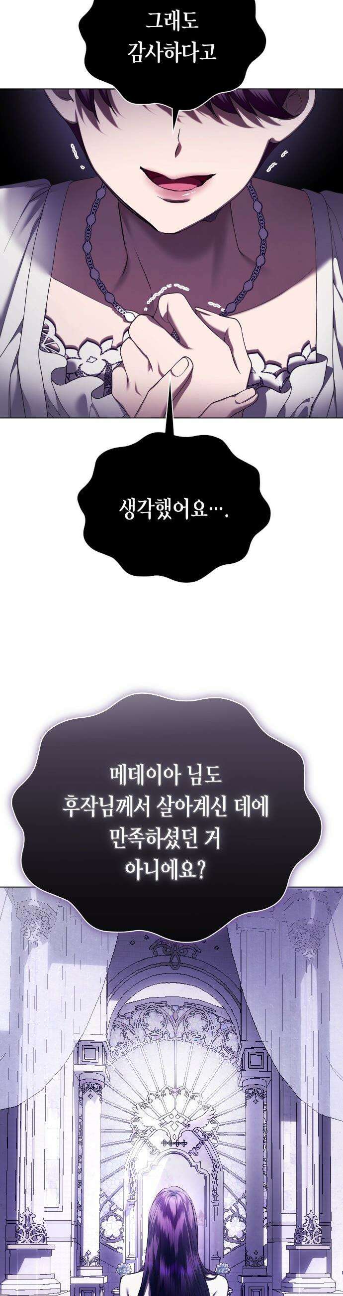 하루만 네가 되고 싶어 - 243． 소문의 두 남자(1) 53
