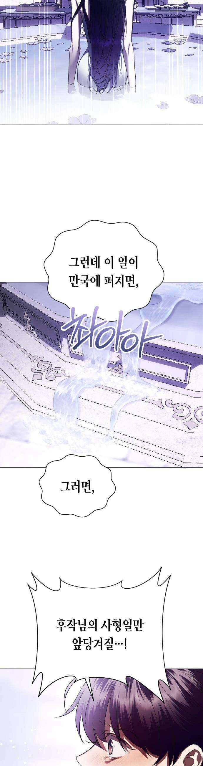 하루만 네가 되고 싶어 - 243． 소문의 두 남자(1) 54