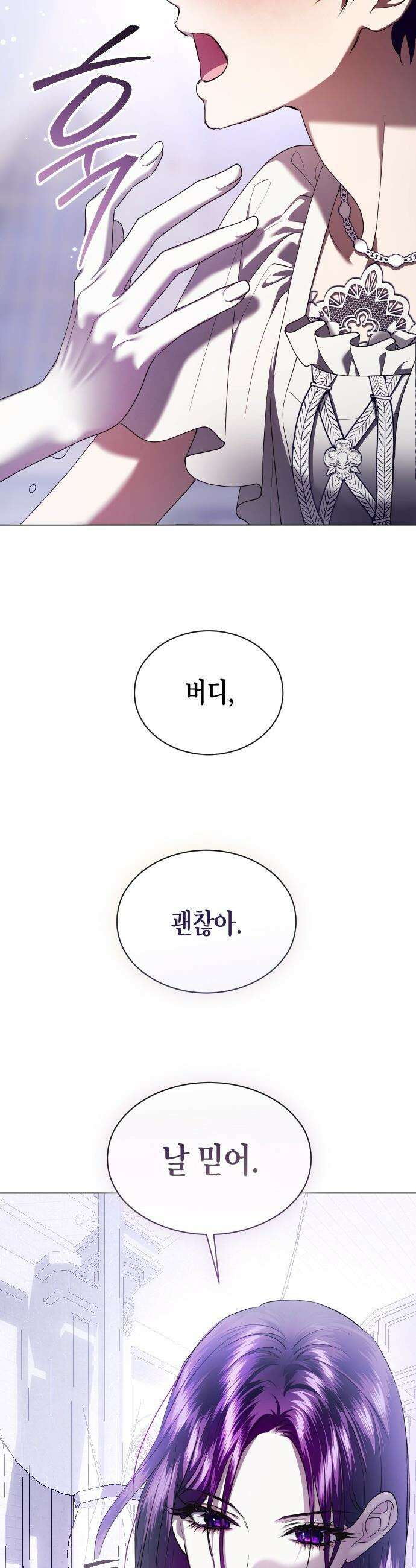 하루만 네가 되고 싶어 - 243． 소문의 두 남자(1) 55