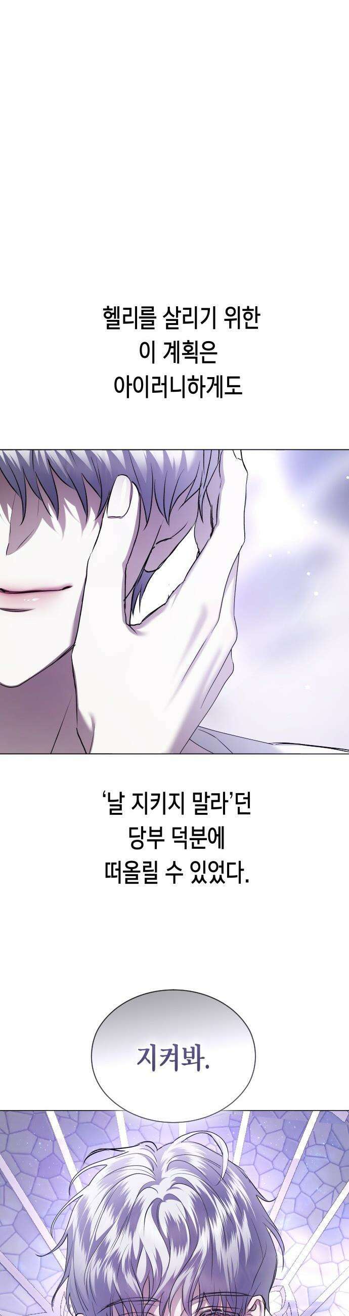 하루만 네가 되고 싶어 - 243． 소문의 두 남자(1) 57