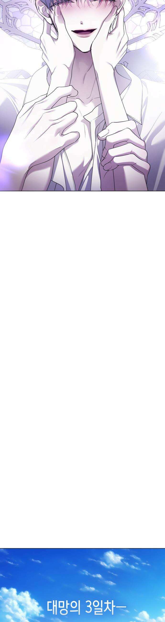 하루만 네가 되고 싶어 - 243． 소문의 두 남자(1) 58
