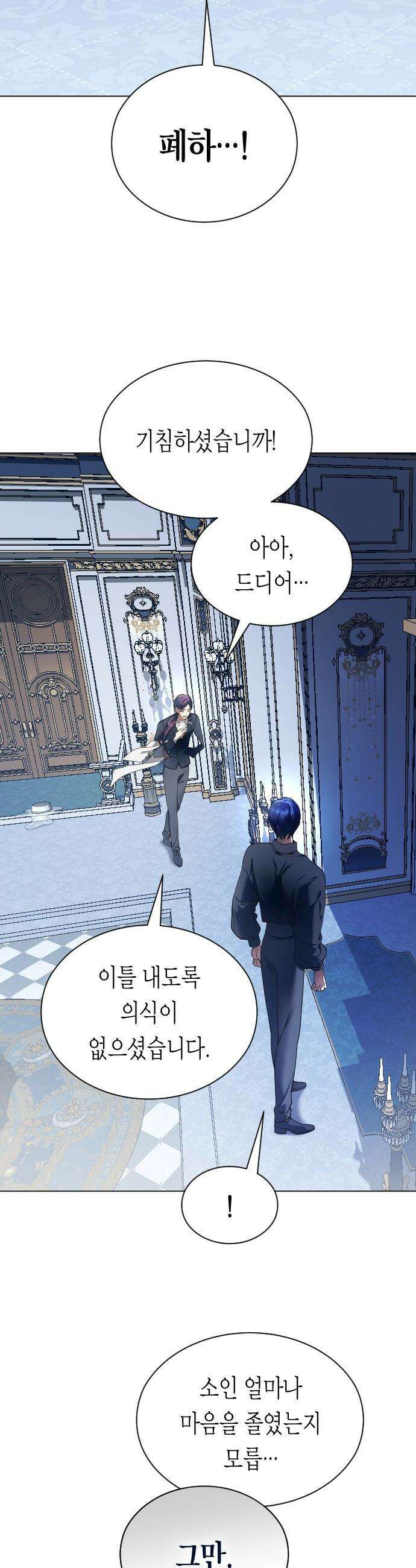 하루만 네가 되고 싶어 - 243． 소문의 두 남자(1) 66