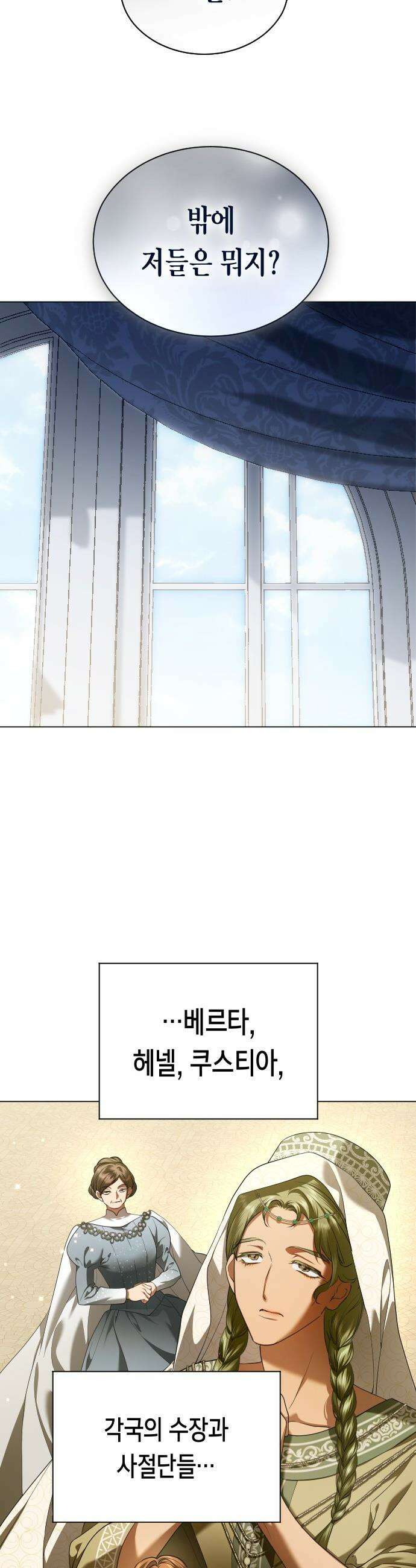 하루만 네가 되고 싶어 - 243． 소문의 두 남자(1) 67