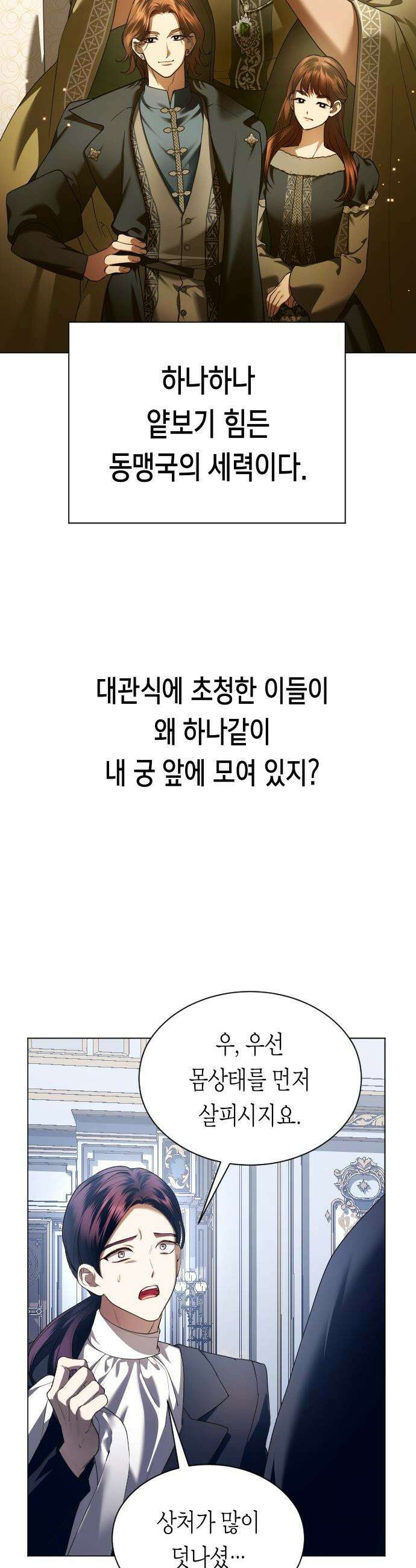 하루만 네가 되고 싶어 - 243． 소문의 두 남자(1) 68