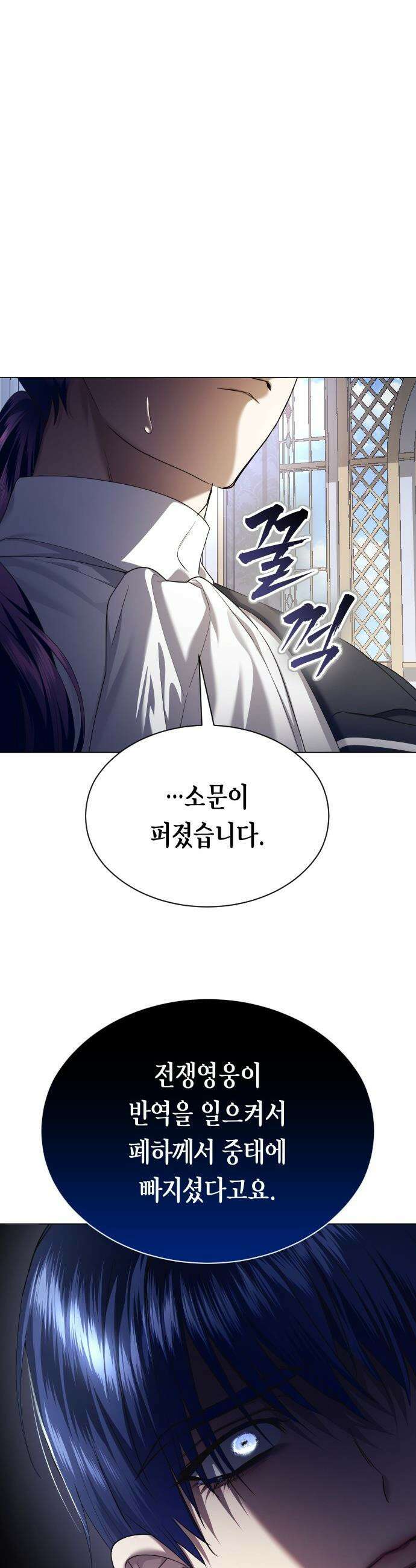 하루만 네가 되고 싶어 - 243． 소문의 두 남자(1) 70