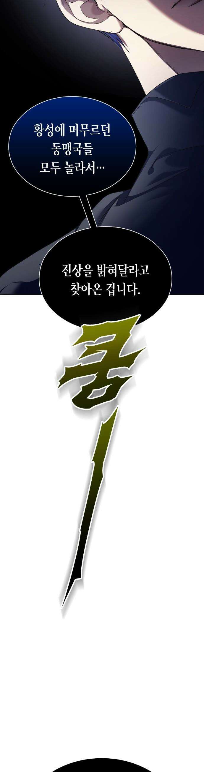 하루만 네가 되고 싶어 - 243． 소문의 두 남자(1) 71