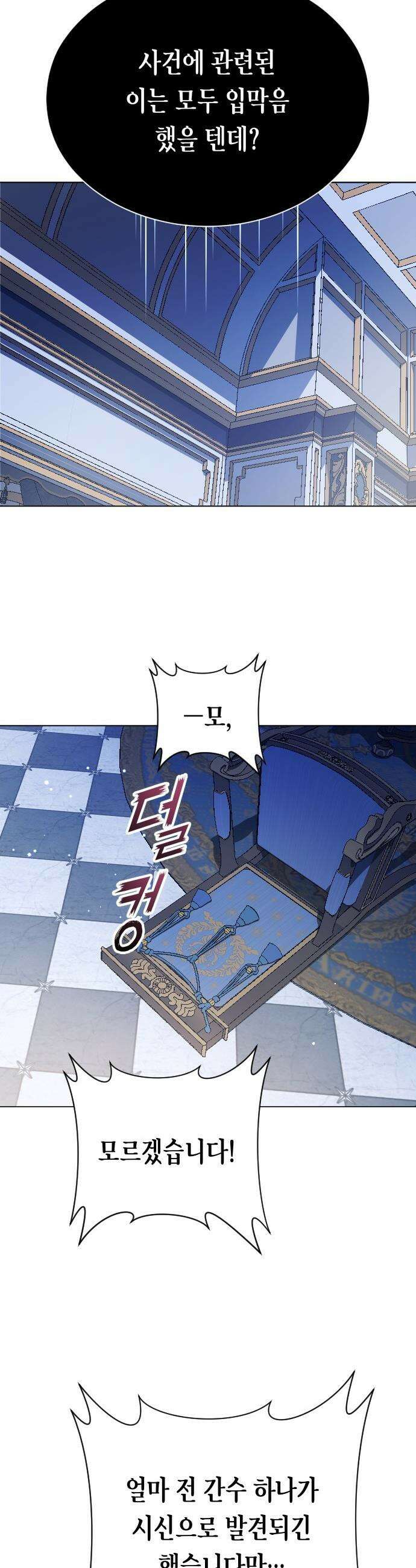 하루만 네가 되고 싶어 - 243． 소문의 두 남자(1) 72