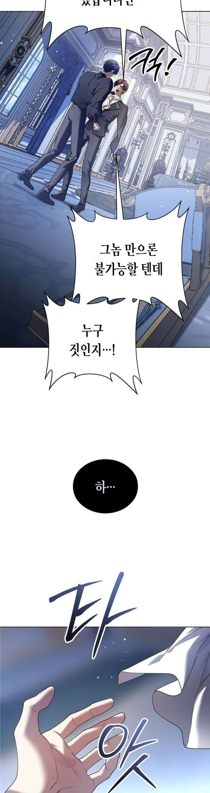 하루만 네가 되고 싶어 - 243． 소문의 두 남자(1) 73