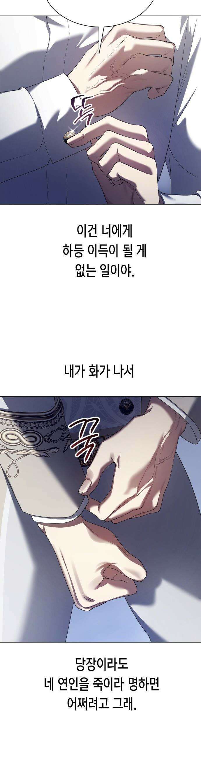 하루만 네가 되고 싶어 - 243． 소문의 두 남자(1) 77
