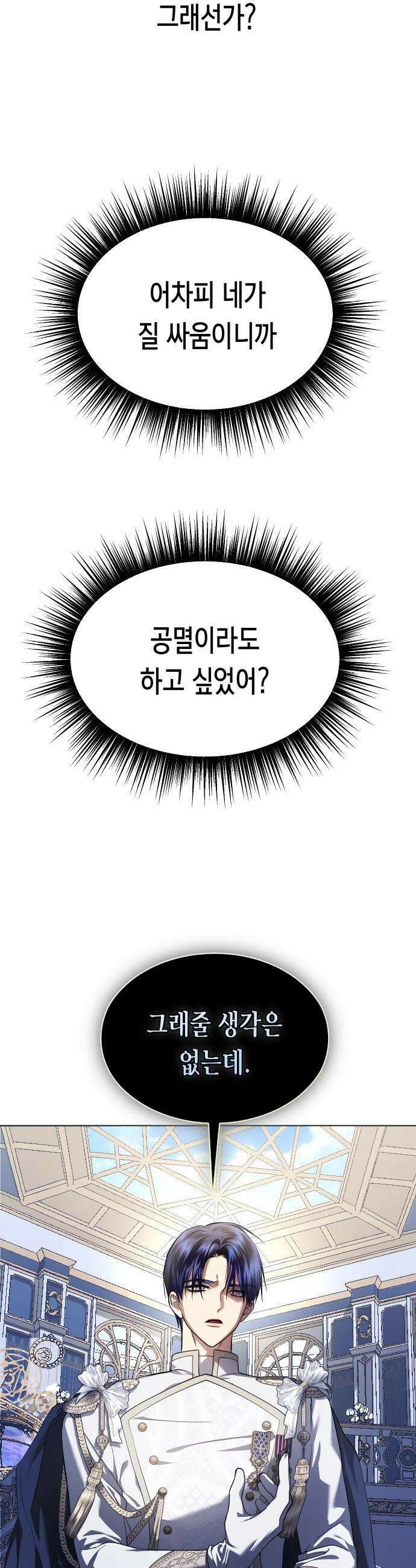 하루만 네가 되고 싶어 - 243． 소문의 두 남자(1) 78