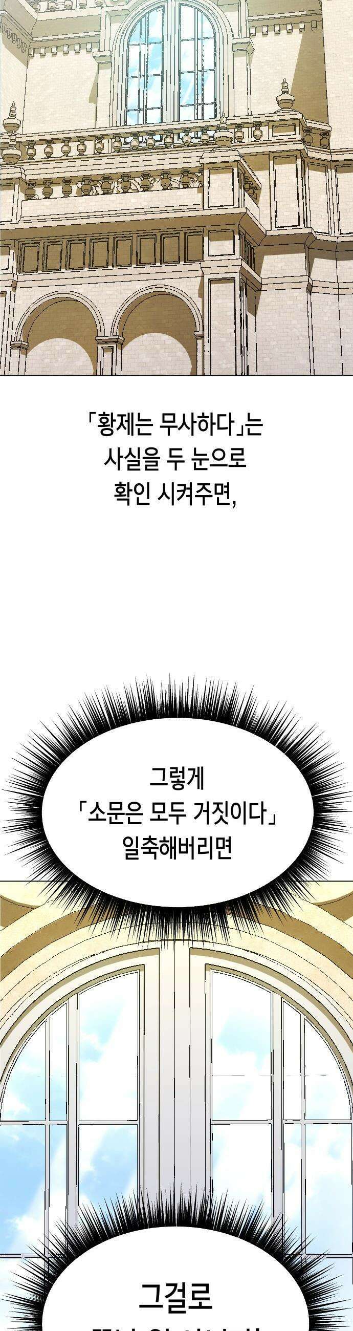 하루만 네가 되고 싶어 - 243． 소문의 두 남자(1) 81