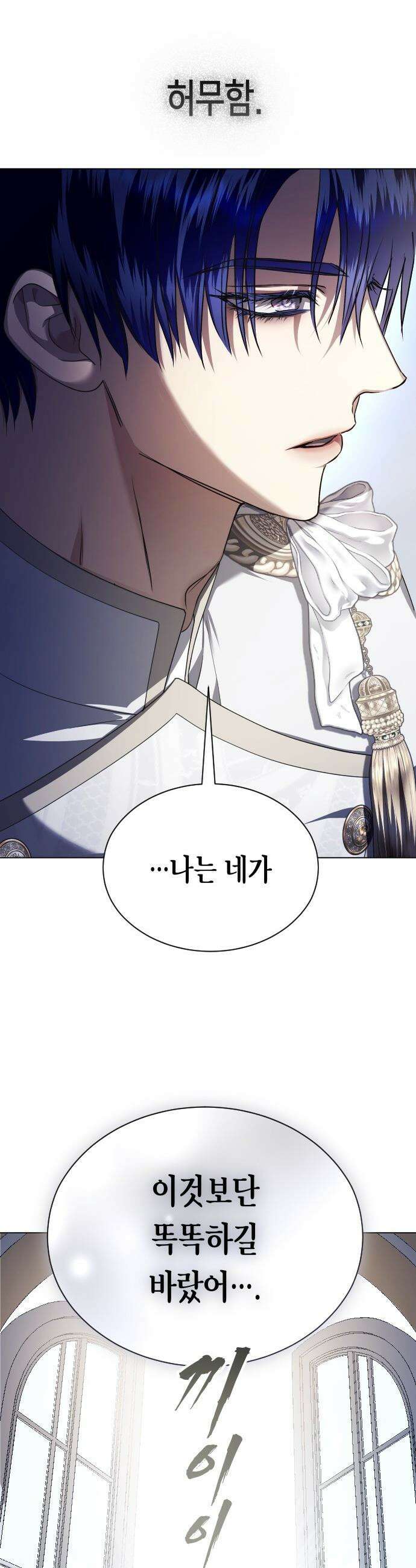 하루만 네가 되고 싶어 - 243． 소문의 두 남자(1) 83