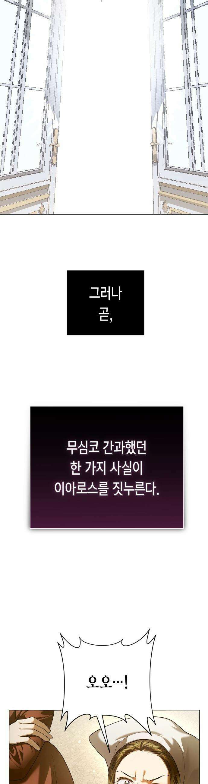 하루만 네가 되고 싶어 - 243． 소문의 두 남자(1) 84