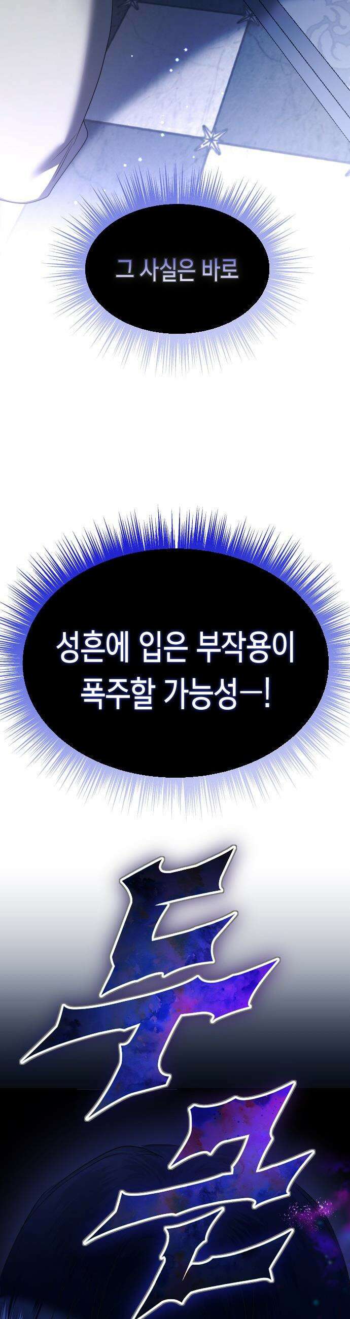 하루만 네가 되고 싶어 - 243． 소문의 두 남자(1) 88