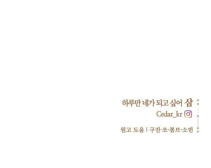 하루만 네가 되고 싶어 - 243． 소문의 두 남자(1) 98
