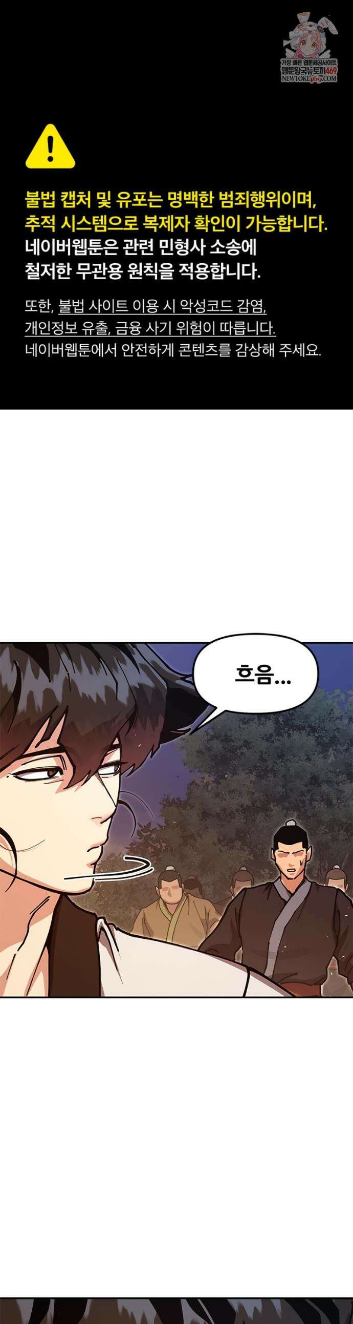 태존비록 41화 1