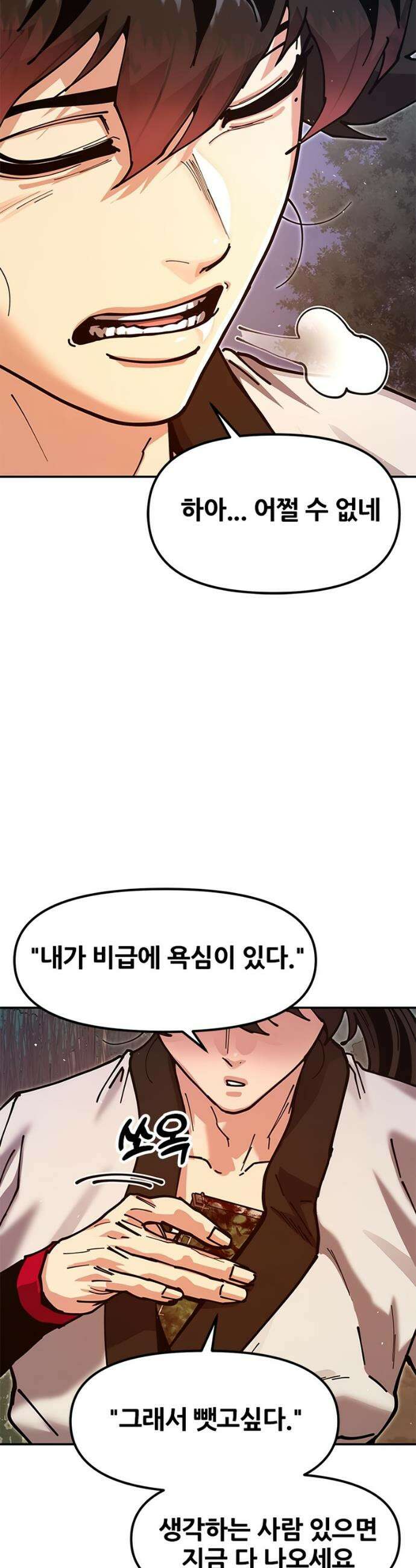 태존비록 41화 2