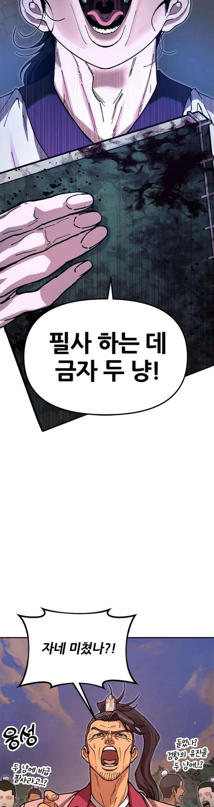 태존비록 41화 13