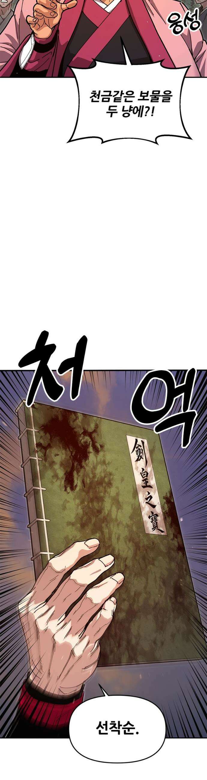 태존비록 41화 14