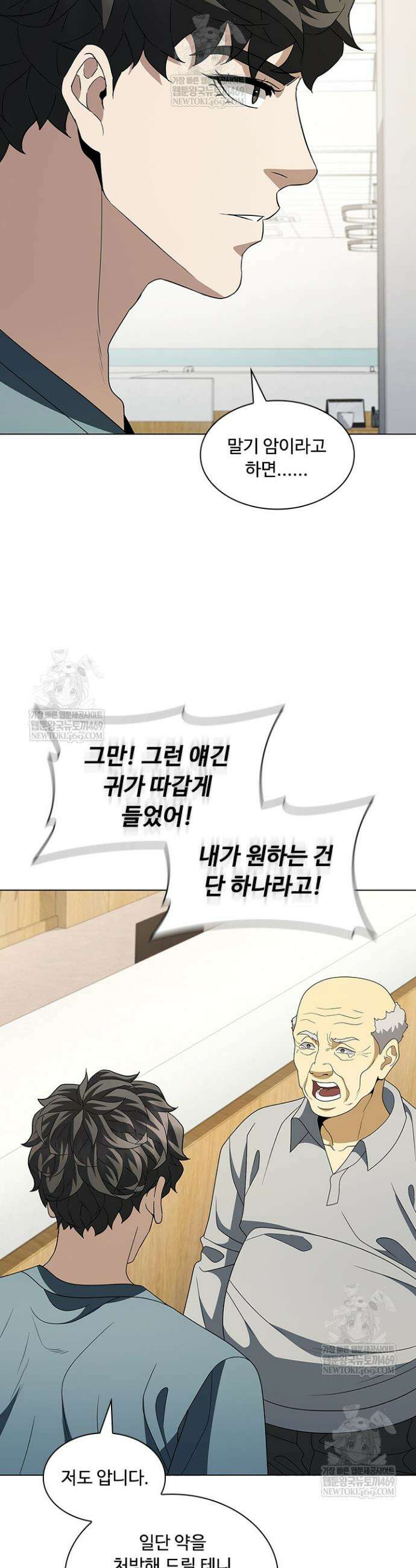 닥터 최태수 시즌5 116화 7