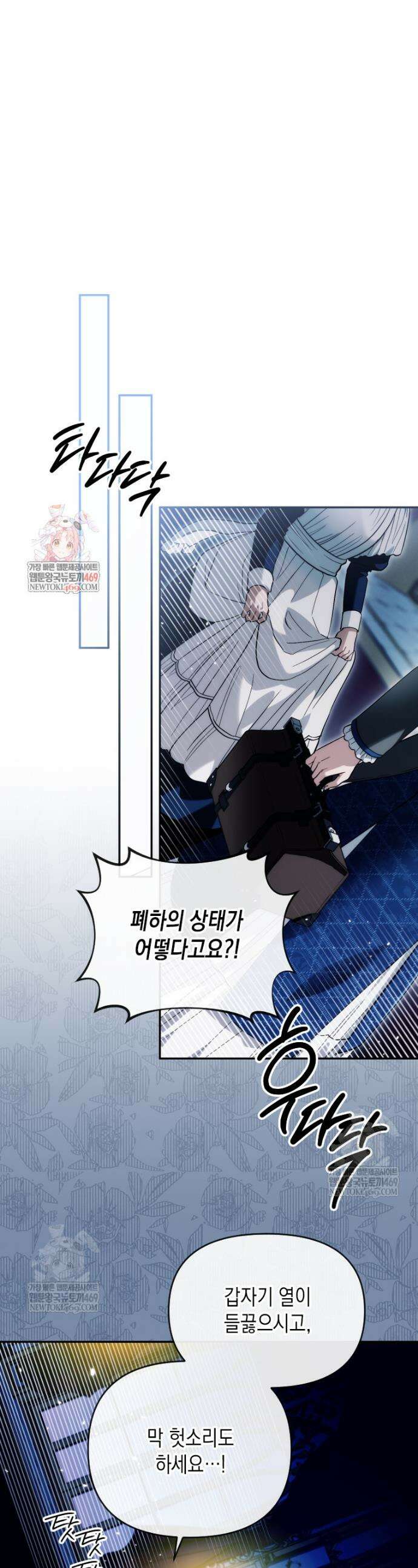 시한부 황제의 주치의입니다 56화 1