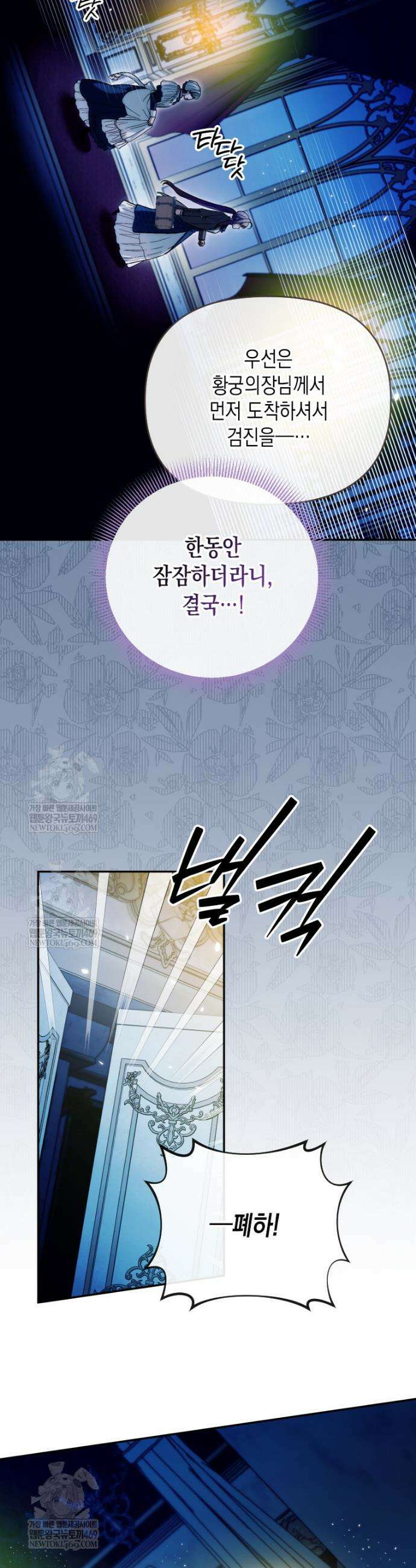 시한부 황제의 주치의입니다 56화 2