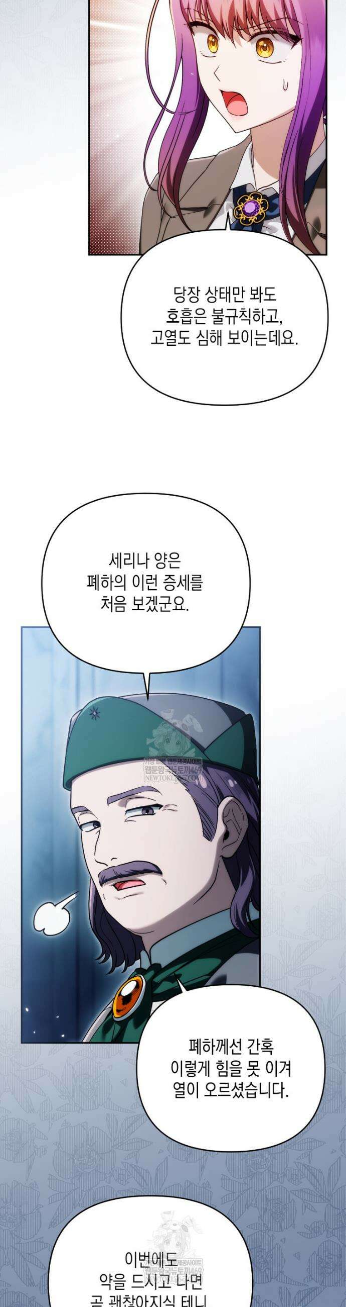 시한부 황제의 주치의입니다 56화 5