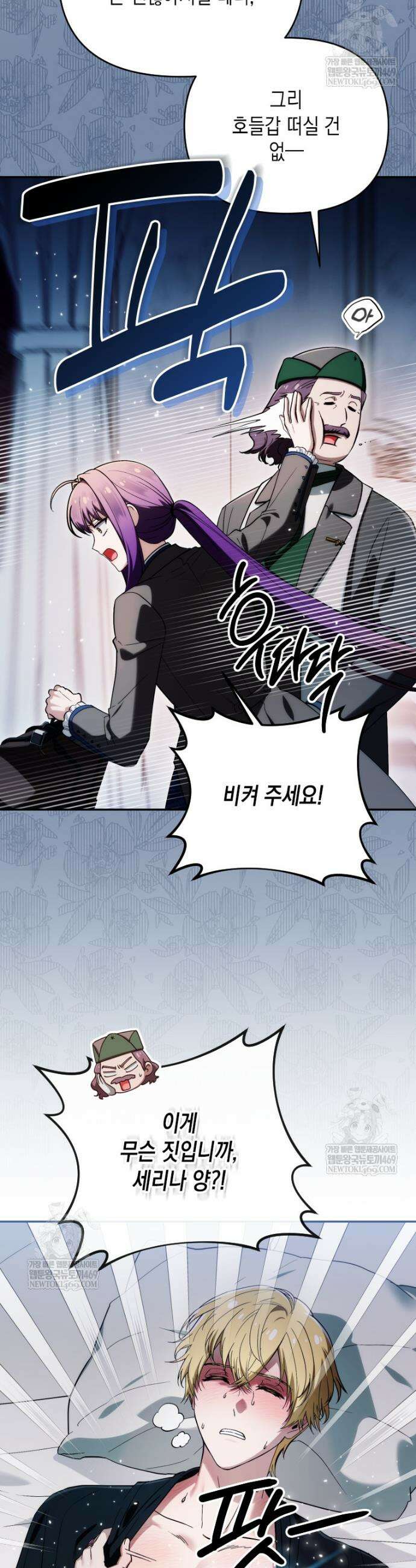 시한부 황제의 주치의입니다 56화 6