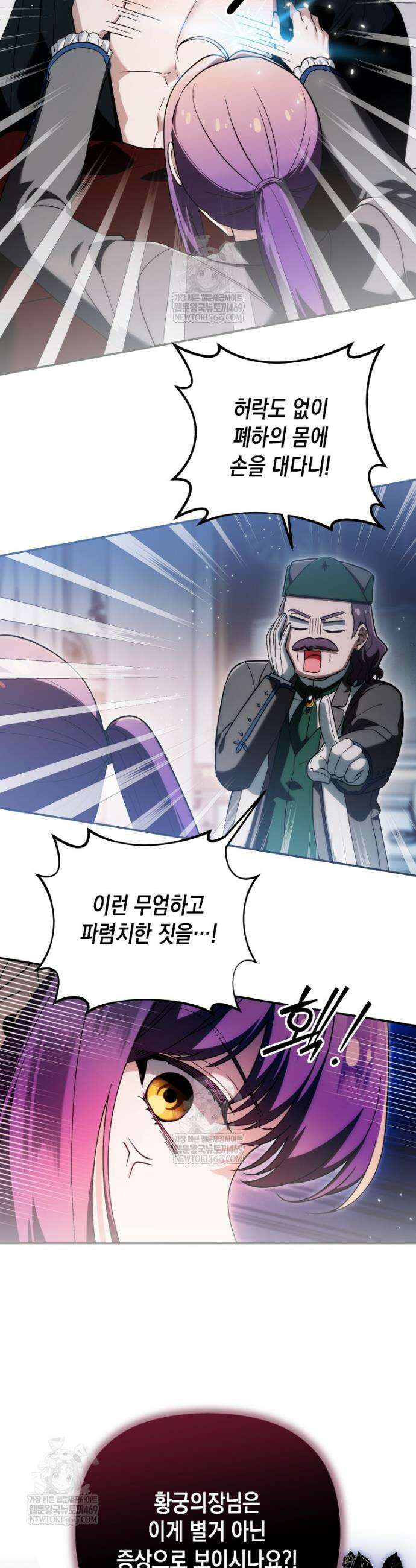 시한부 황제의 주치의입니다 56화 7