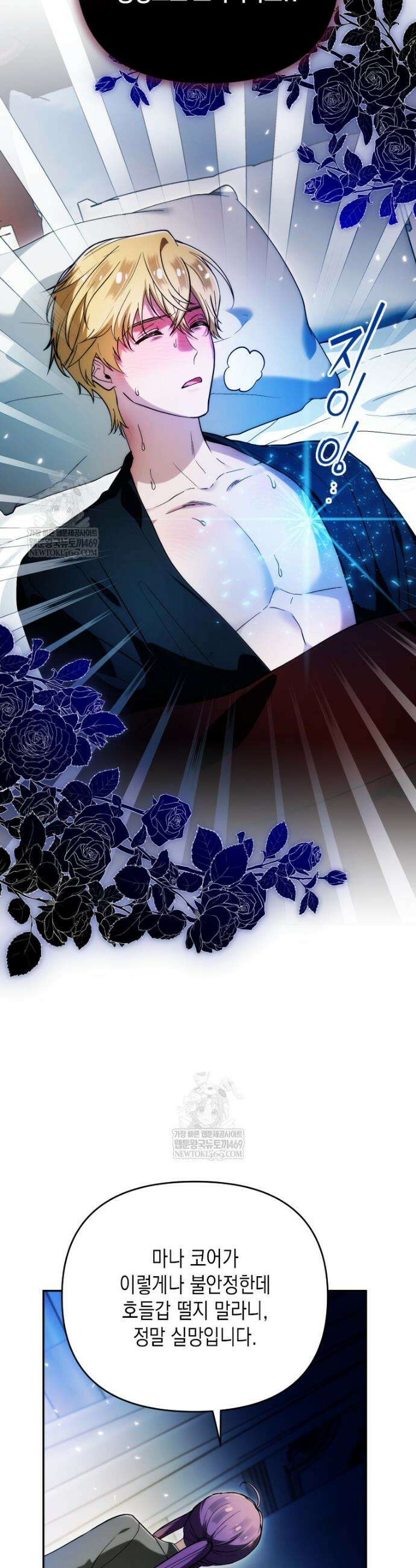 시한부 황제의 주치의입니다 56화 8