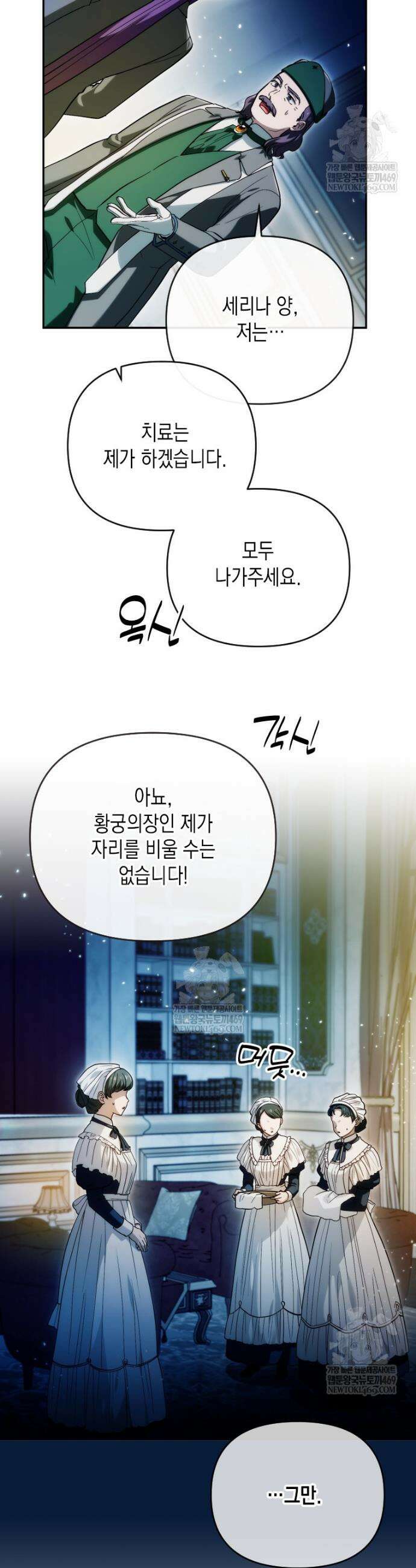 시한부 황제의 주치의입니다 56화 9