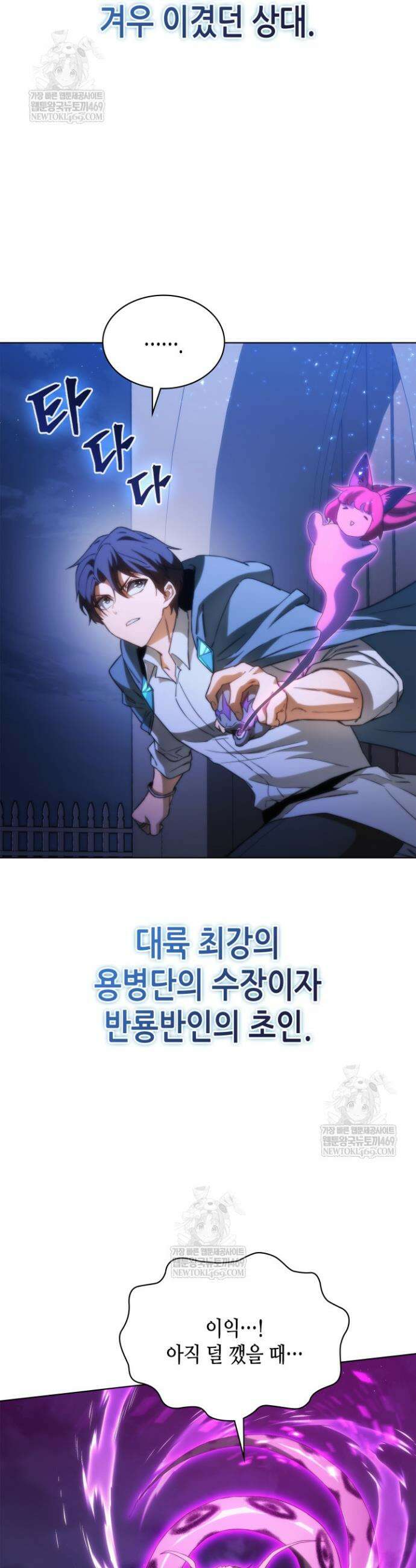 멸망급 데스나이트가 회귀함 66화 8