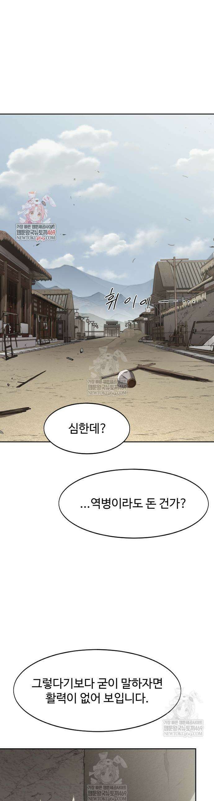 화산귀환 154화 1
