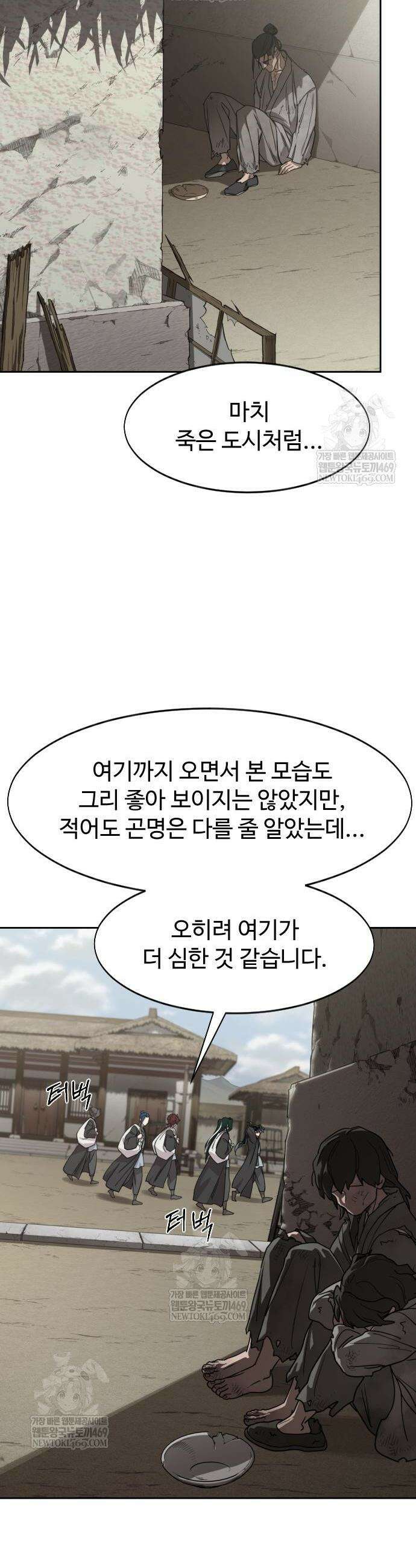 화산귀환 154화 2