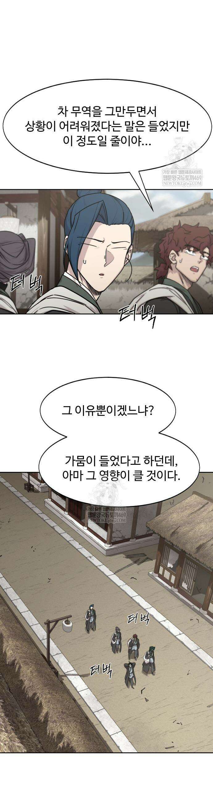 화산귀환 154화 3