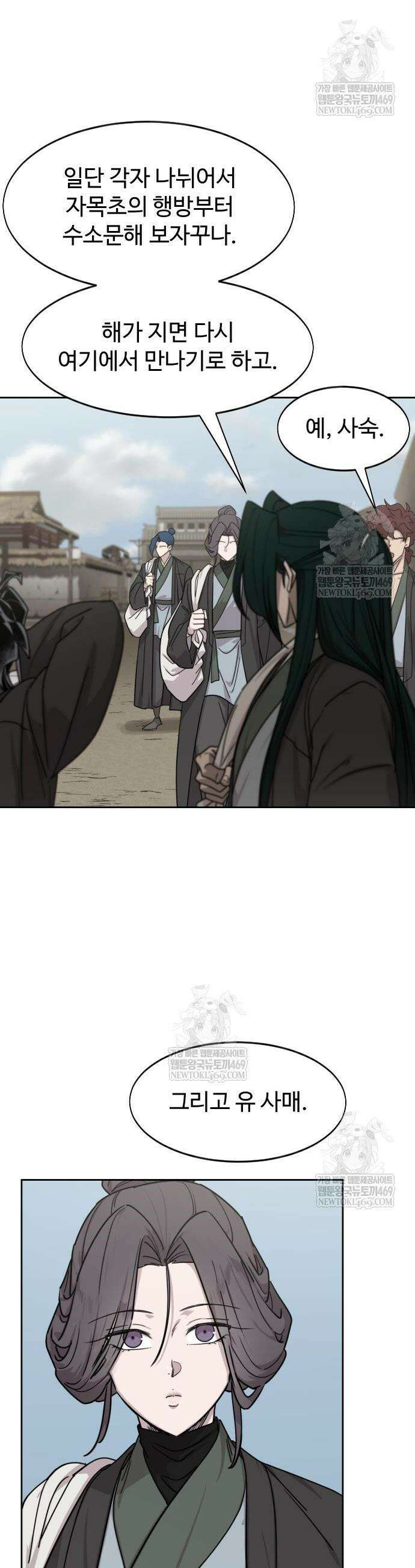화산귀환 154화 4
