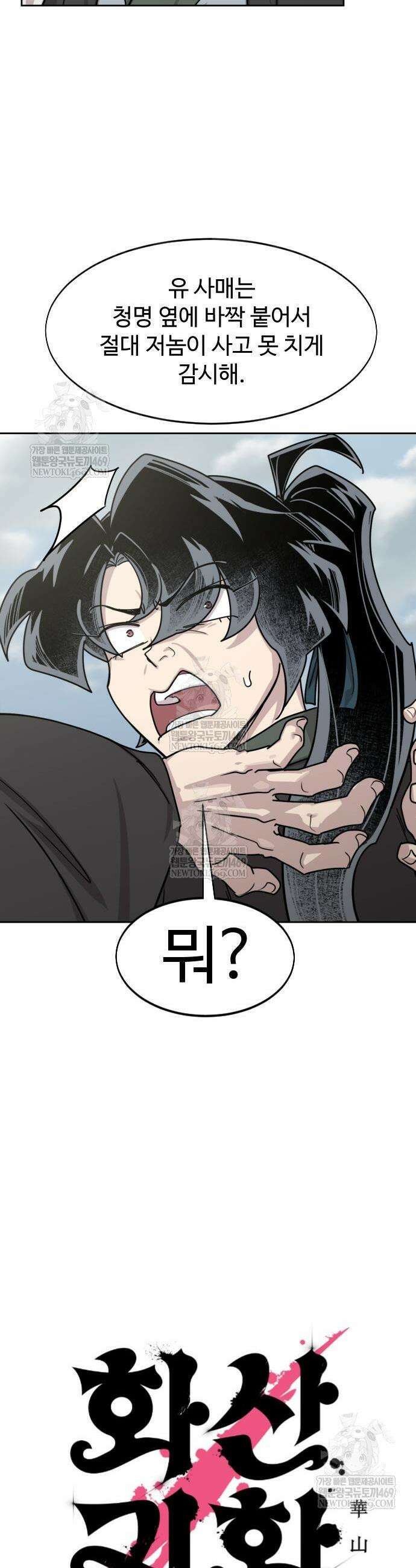 화산귀환 154화 5