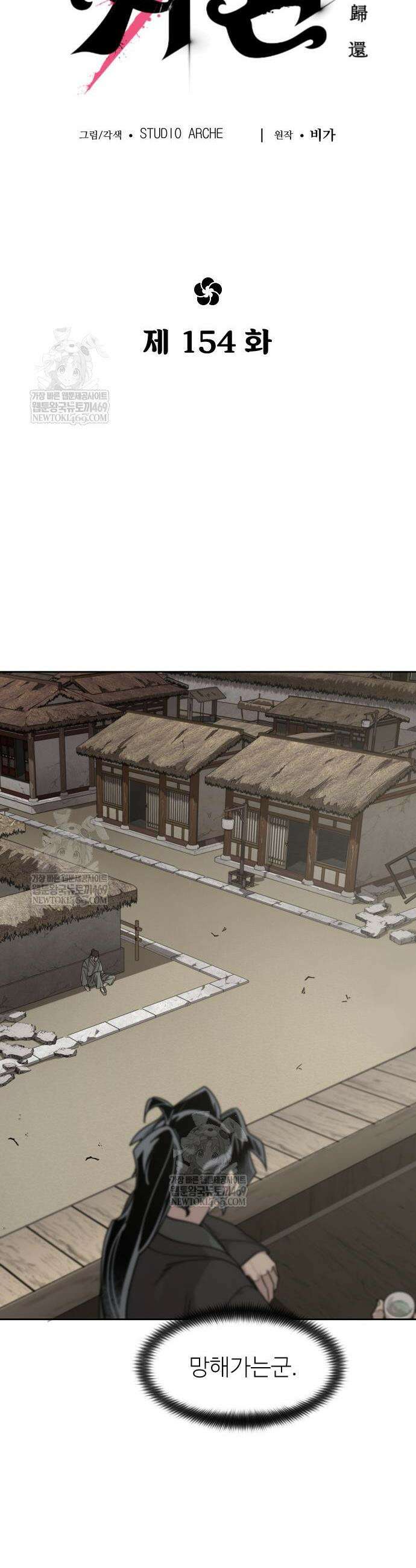 화산귀환 154화 6