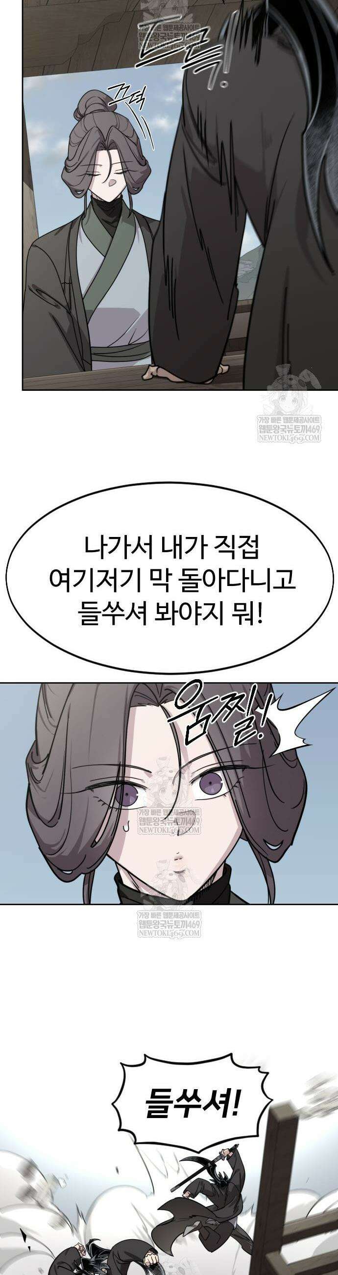 화산귀환 154화 9