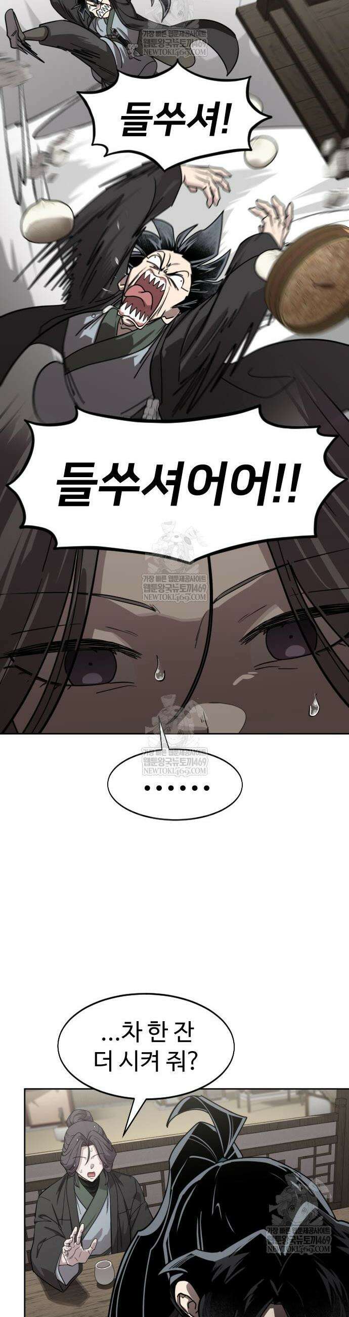 화산귀환 154화 10