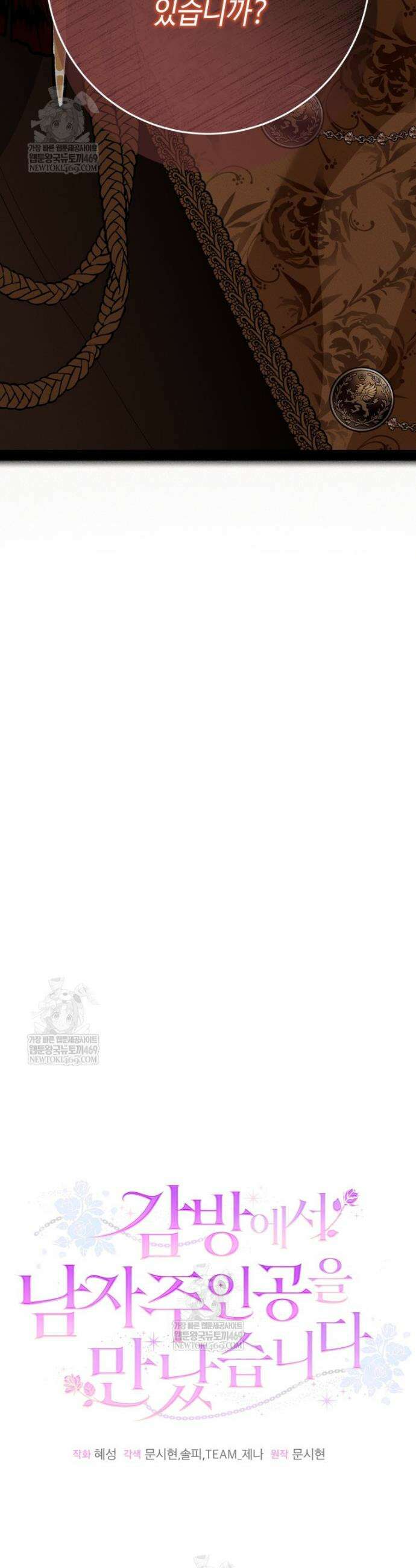 감방에서 남자주인공을 만났습니다 91화 2