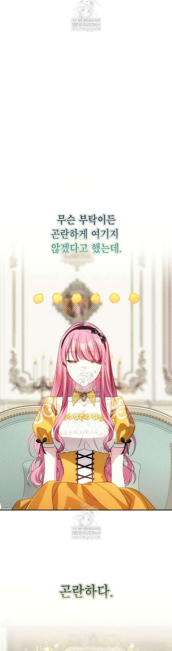 감방에서 남자주인공을 만났습니다 91화 3