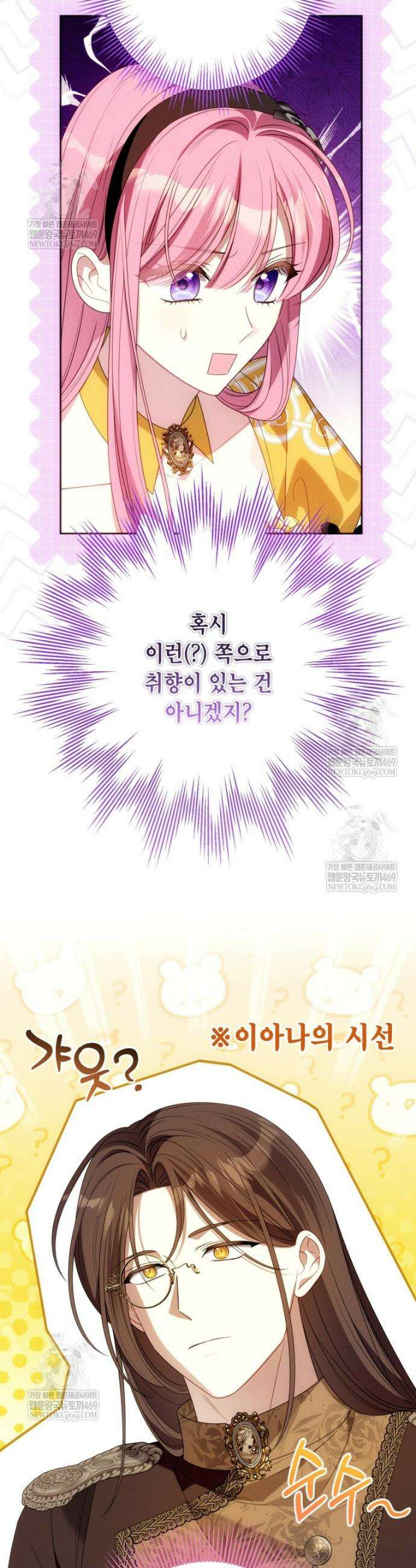 감방에서 남자주인공을 만났습니다 91화 9