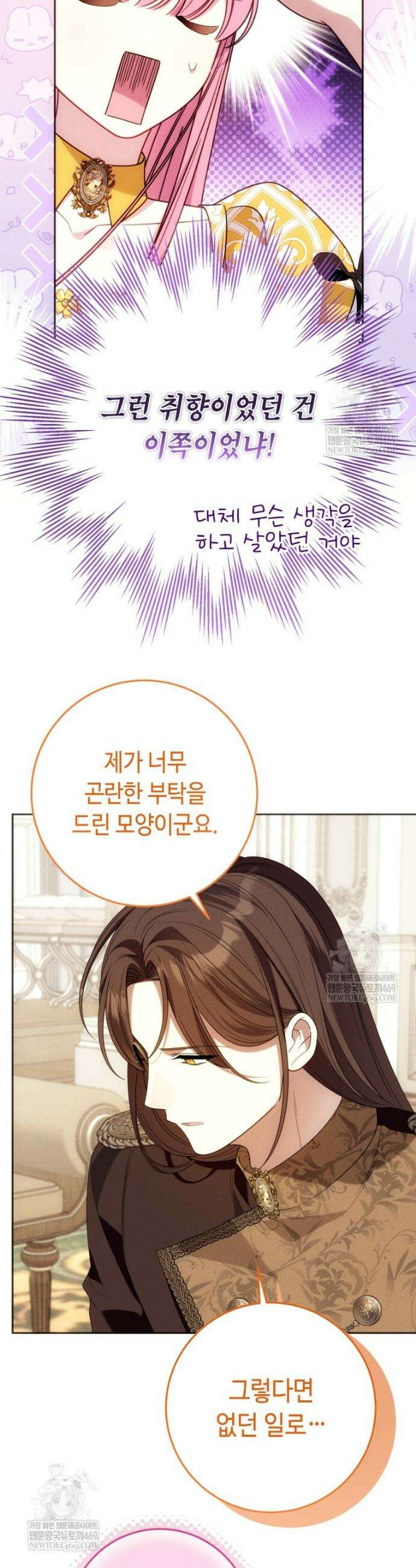 감방에서 남자주인공을 만났습니다 91화 11