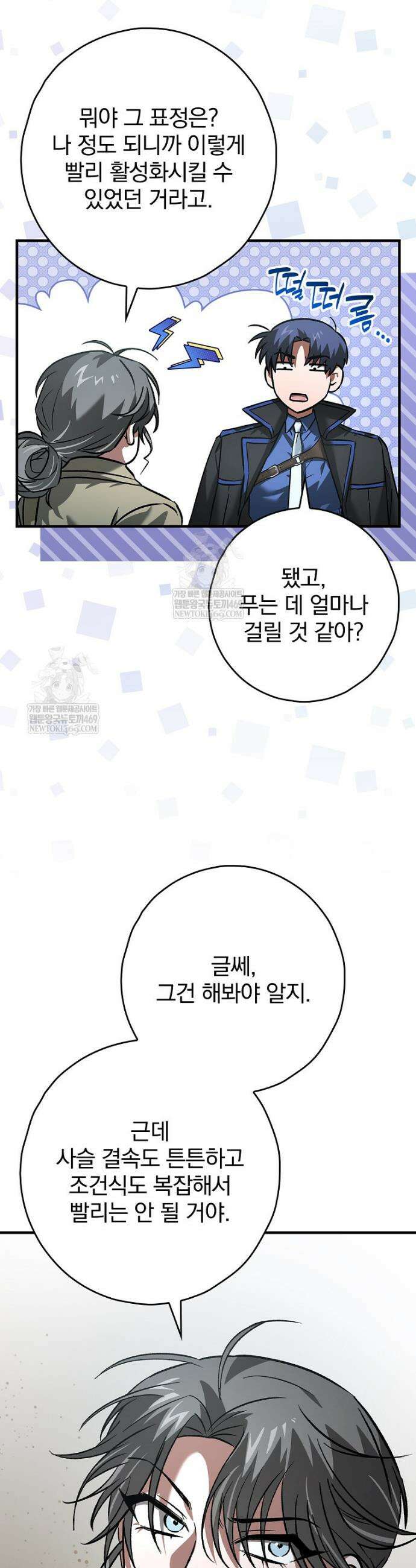 회귀자는 그만 강해지고 싶다 41화 2