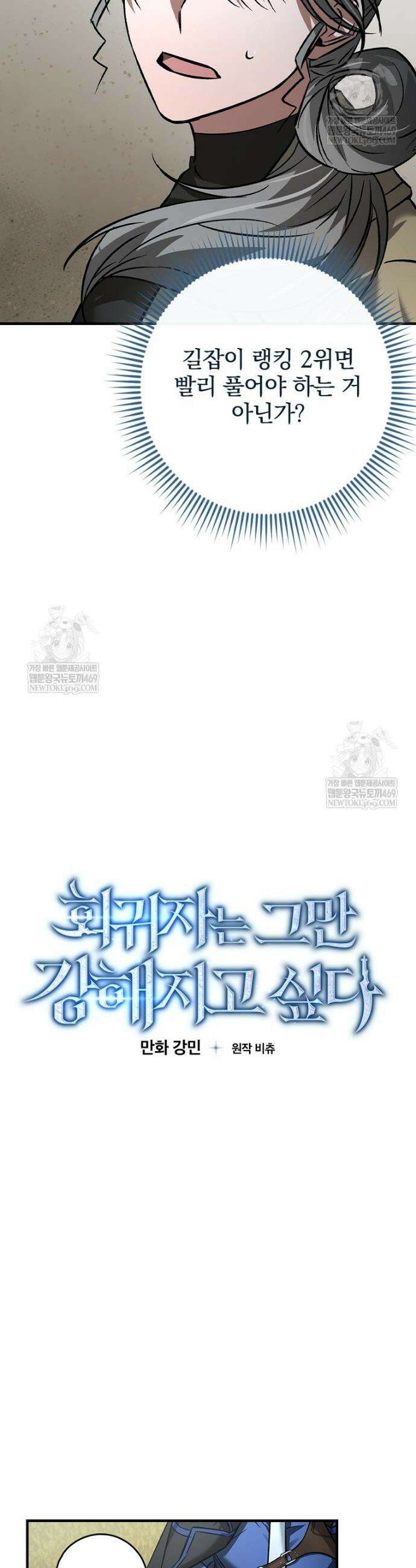 회귀자는 그만 강해지고 싶다 41화 3