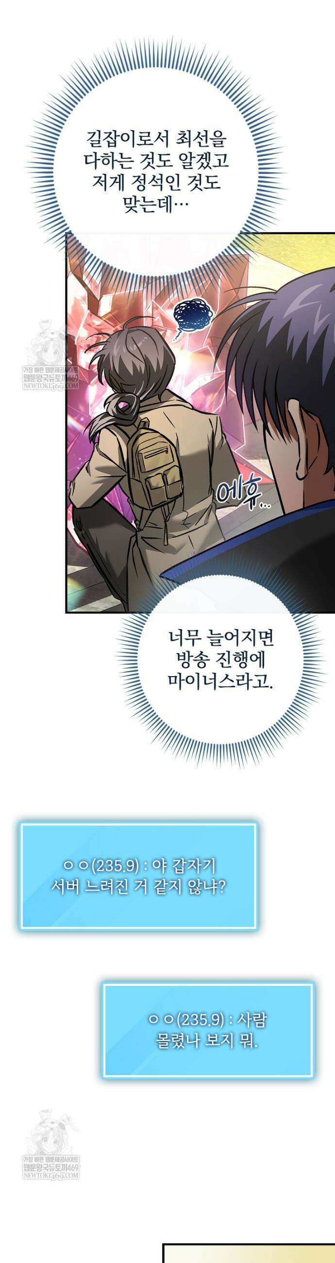 회귀자는 그만 강해지고 싶다 41화 6