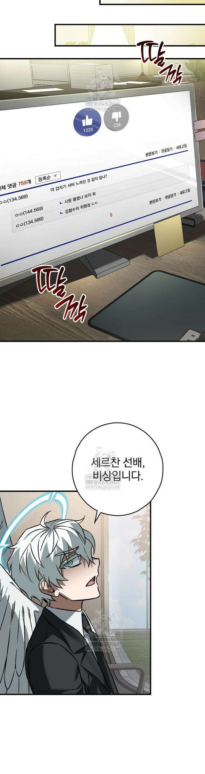 회귀자는 그만 강해지고 싶다 41화 7